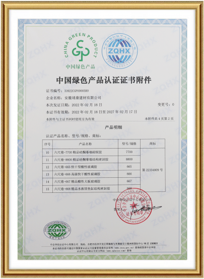 六尺巷中国绿色产品认证证书附件