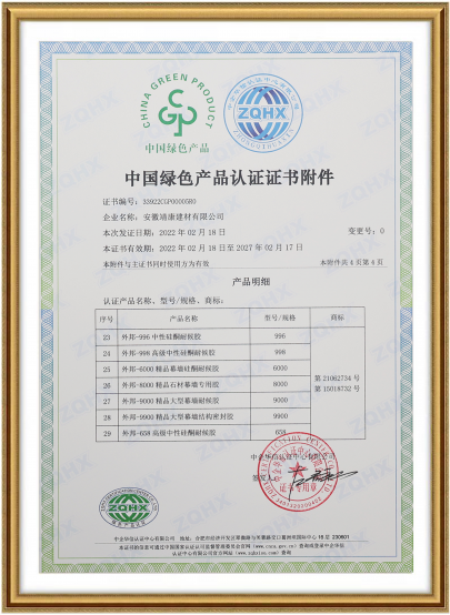 外邦中国绿色产品认证证书附件